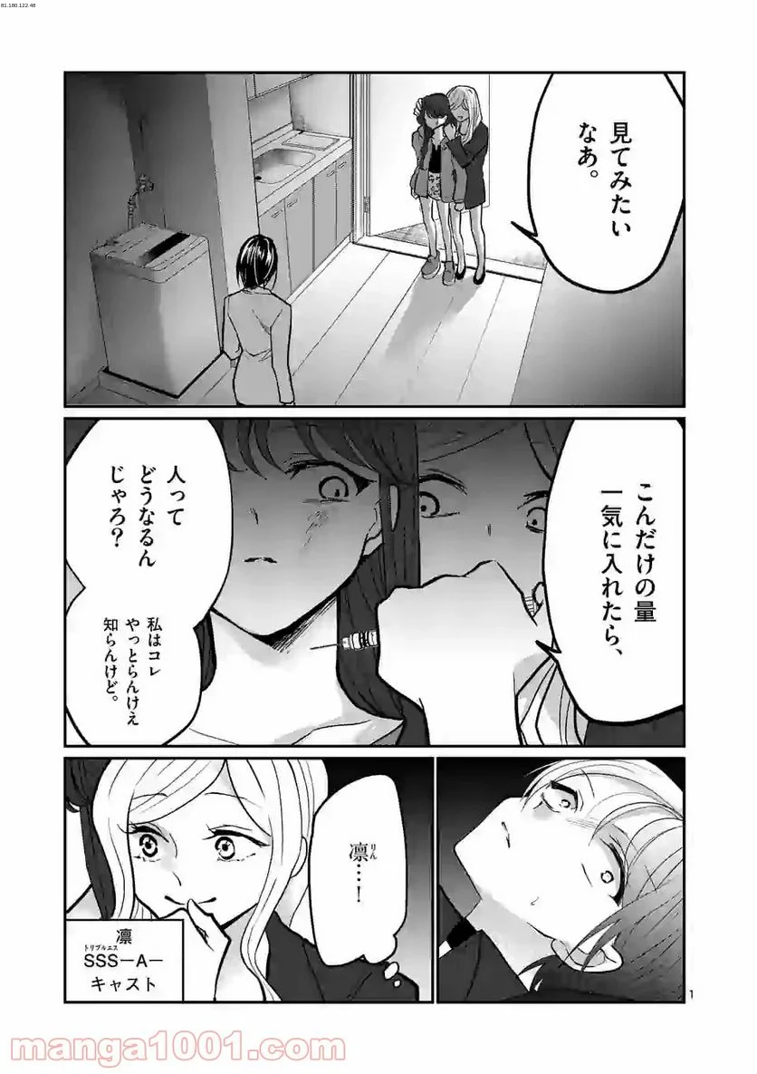 ヒマチの嬢王 - 第108話 - Page 1