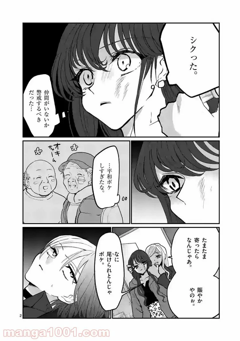 ヒマチの嬢王 - 第108話 - Page 2