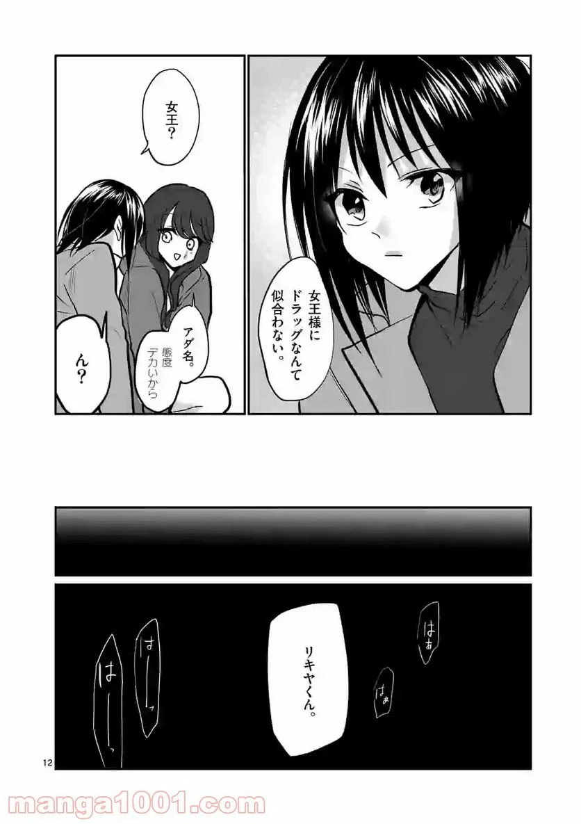 ヒマチの嬢王 - 第108話 - Page 12