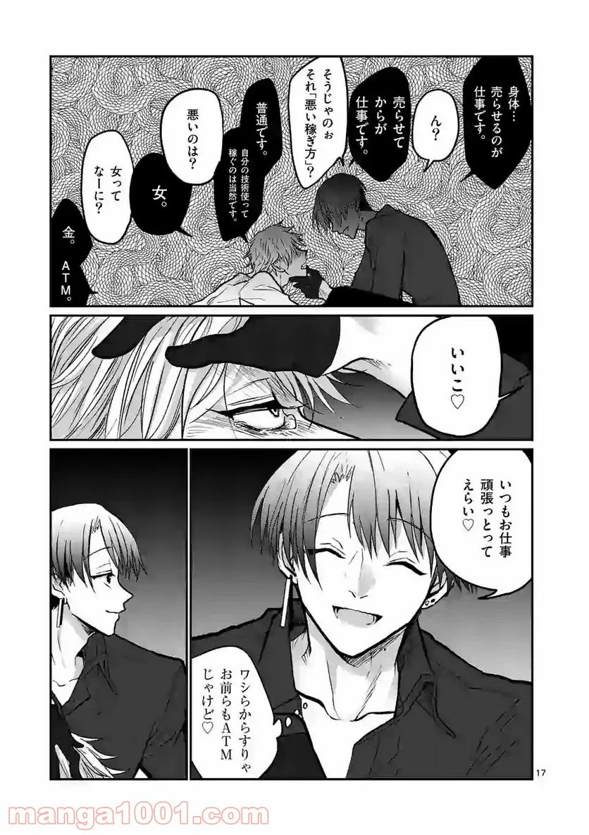 ヒマチの嬢王 - 第108話 - Page 17