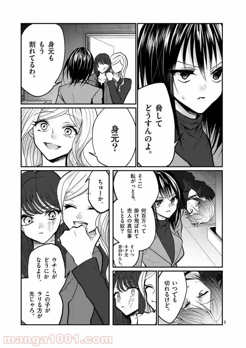 ヒマチの嬢王 - 第108話 - Page 3