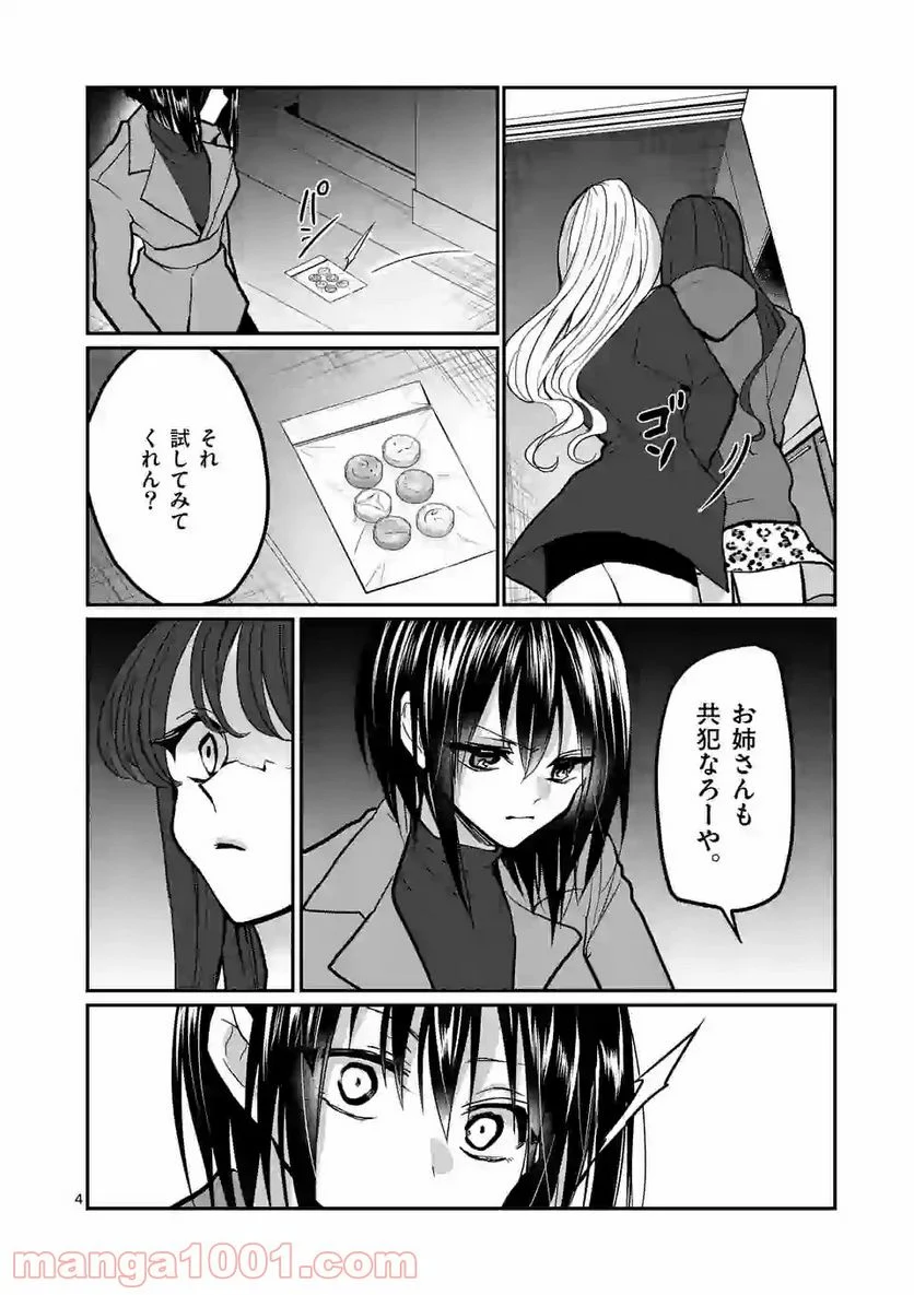 ヒマチの嬢王 - 第108話 - Page 4