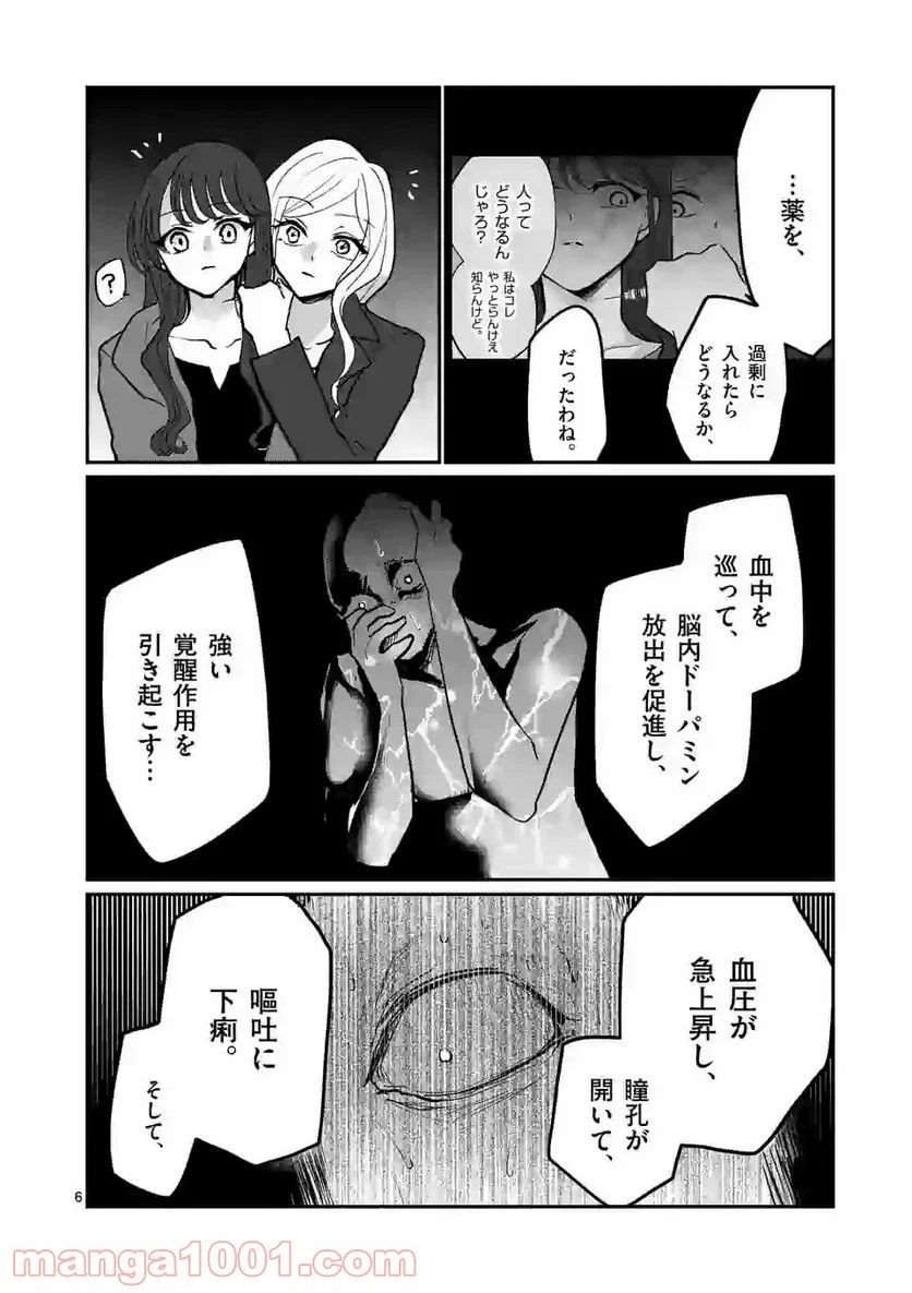 ヒマチの嬢王 - 第108話 - Page 6