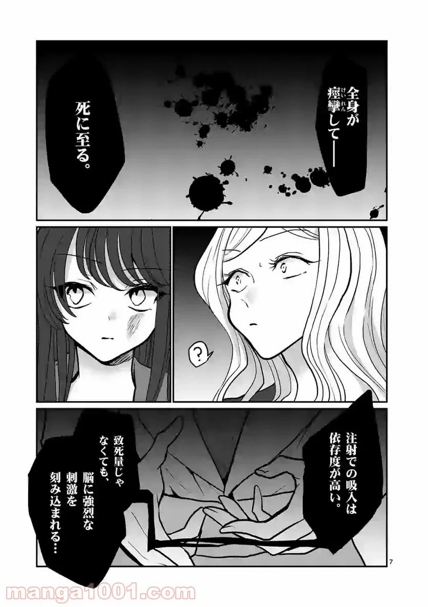 ヒマチの嬢王 - 第108話 - Page 7