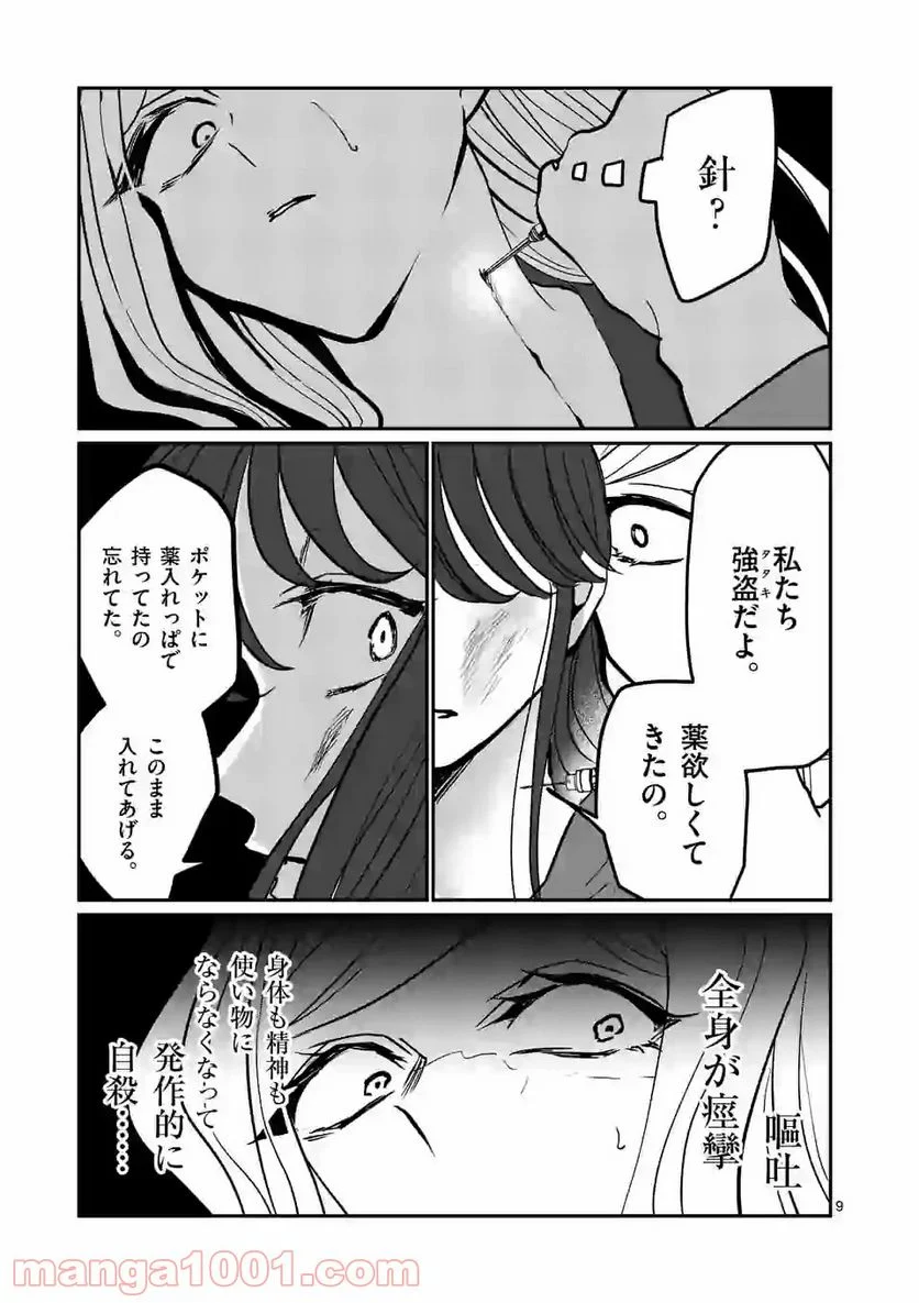 ヒマチの嬢王 - 第108話 - Page 9