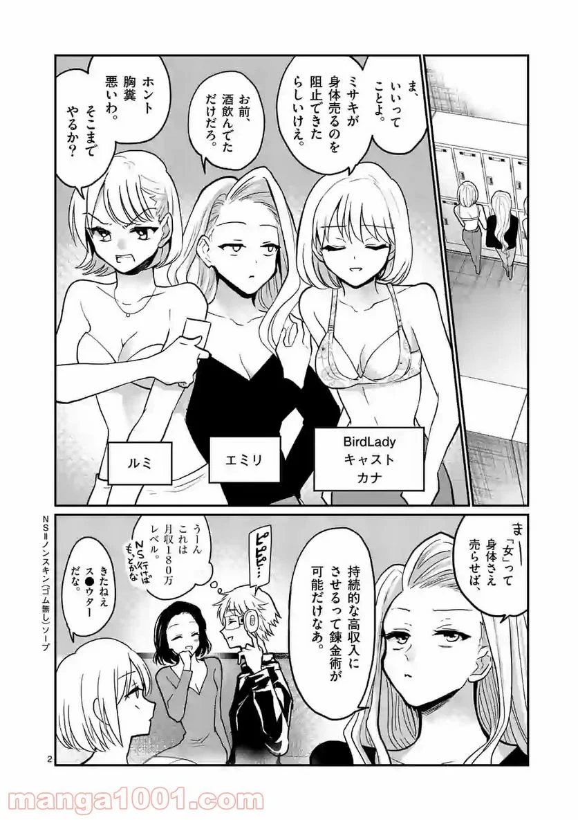 ヒマチの嬢王 - 第109話 - Page 2