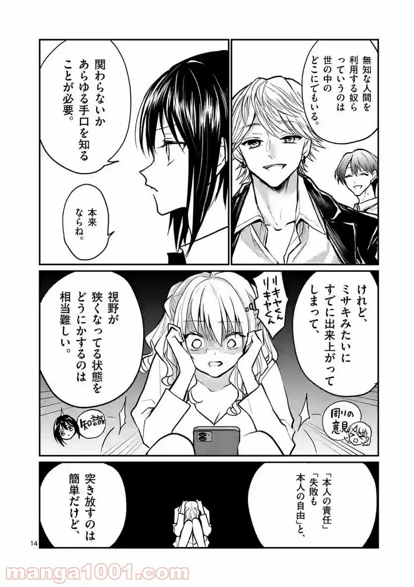 ヒマチの嬢王 - 第109話 - Page 14