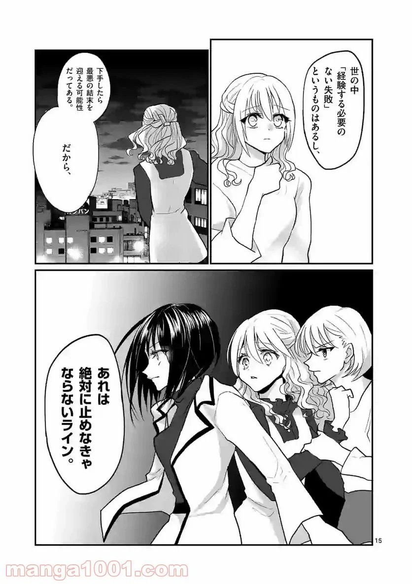 ヒマチの嬢王 - 第109話 - Page 15