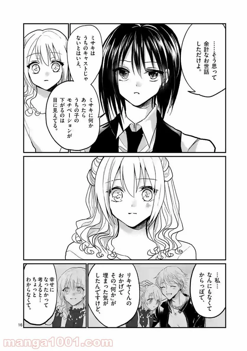 ヒマチの嬢王 - 第109話 - Page 16