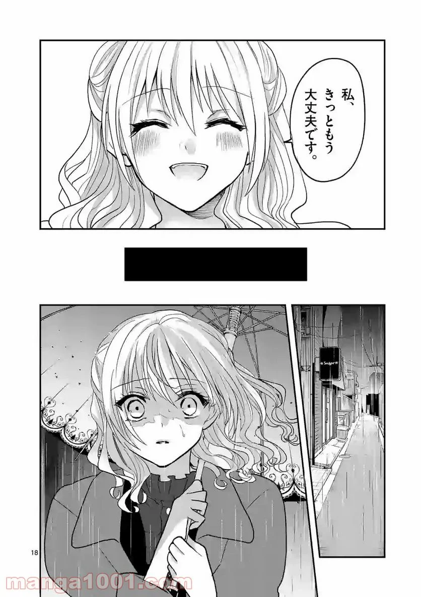 ヒマチの嬢王 - 第109話 - Page 18