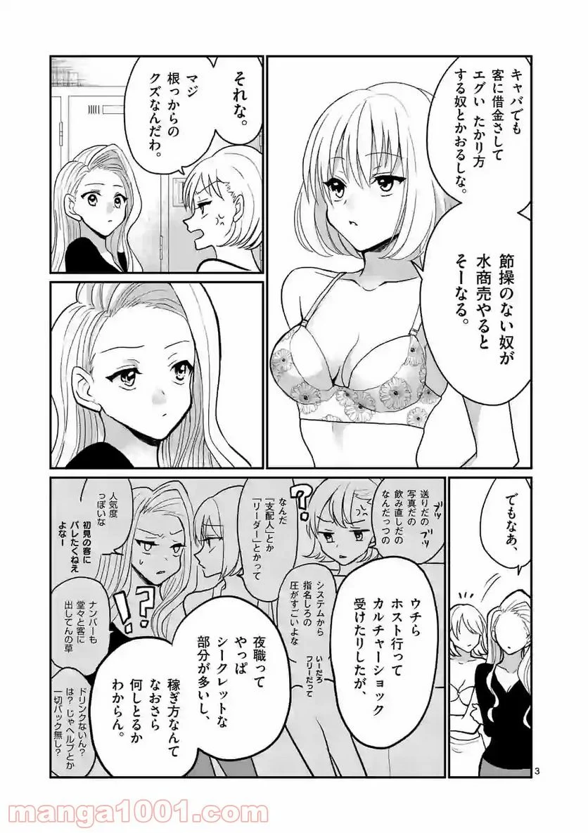 ヒマチの嬢王 - 第109話 - Page 3