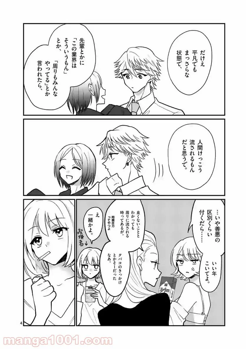 ヒマチの嬢王 - 第109話 - Page 4