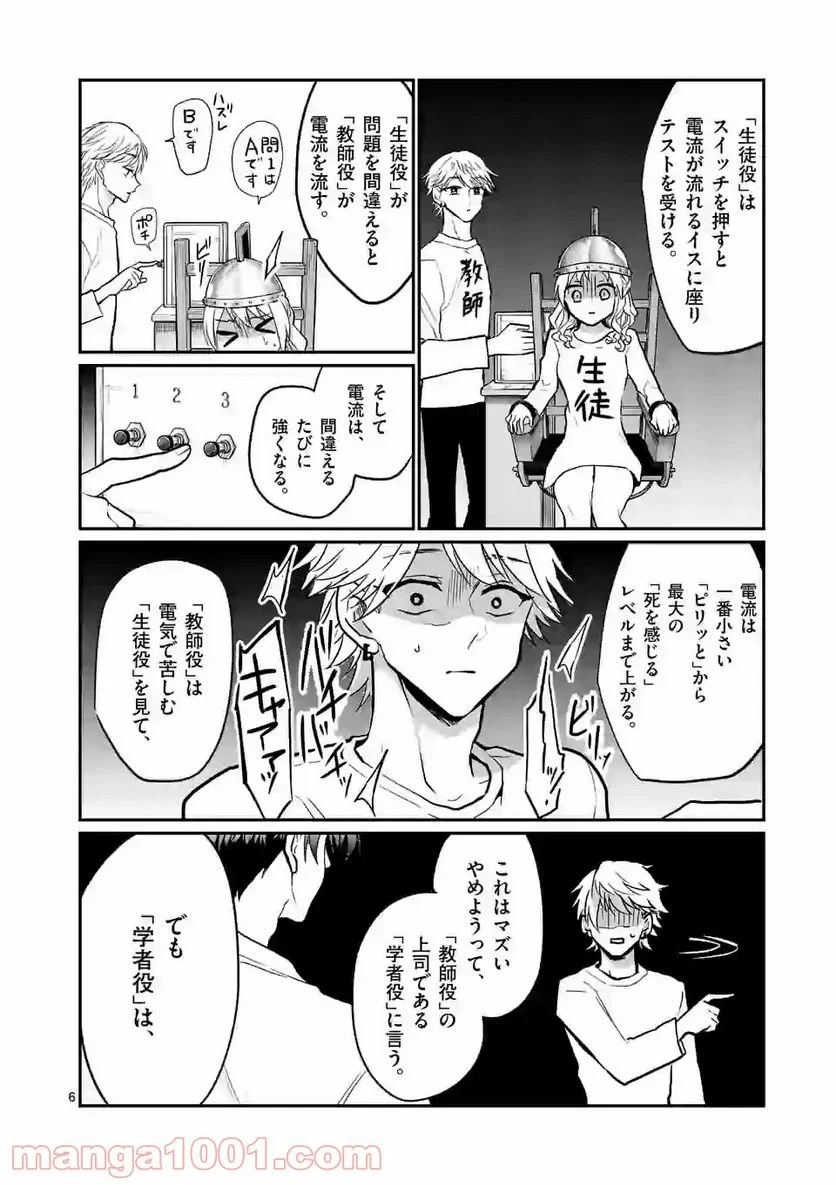 ヒマチの嬢王 - 第109話 - Page 6