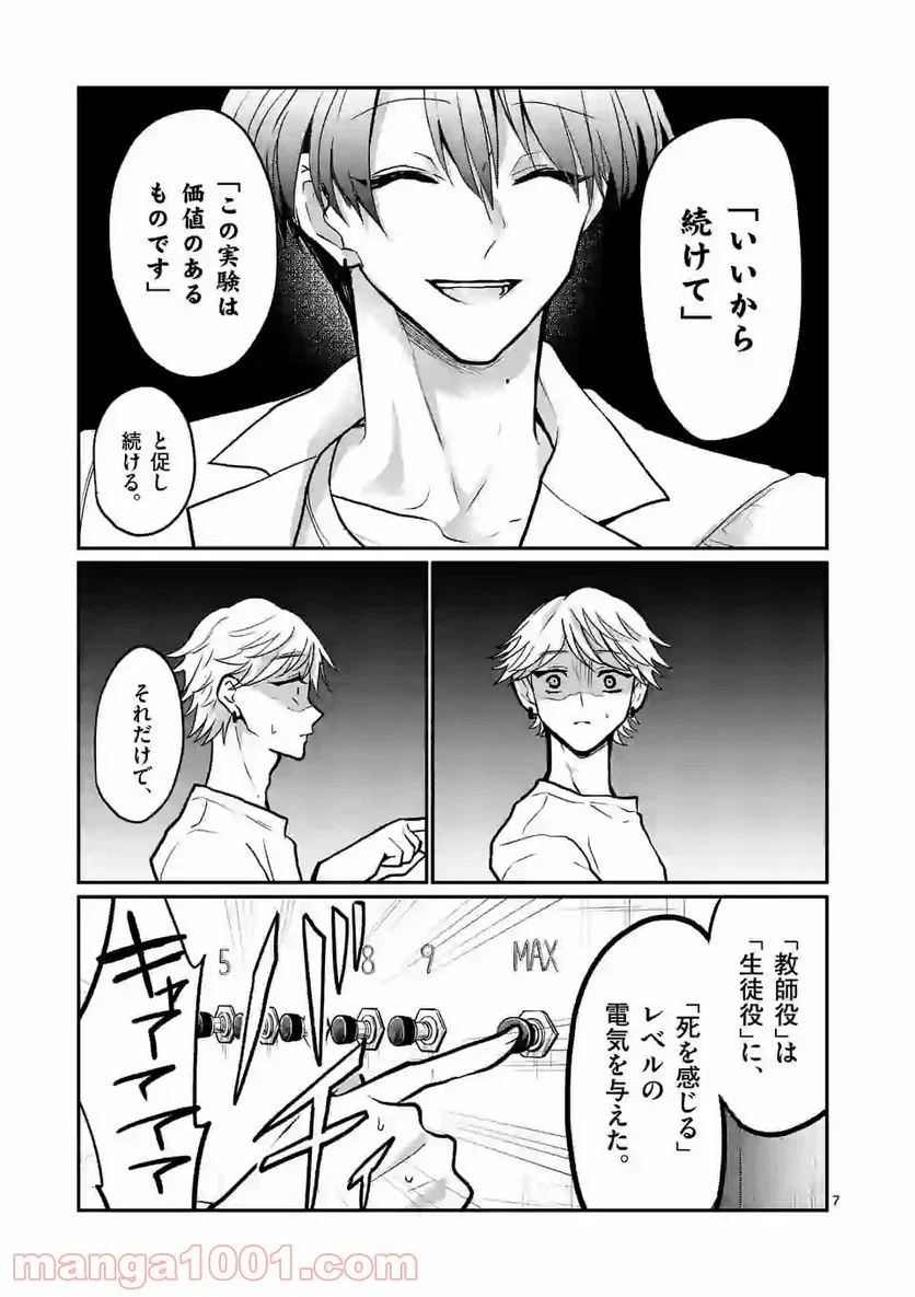 ヒマチの嬢王 - 第109話 - Page 7