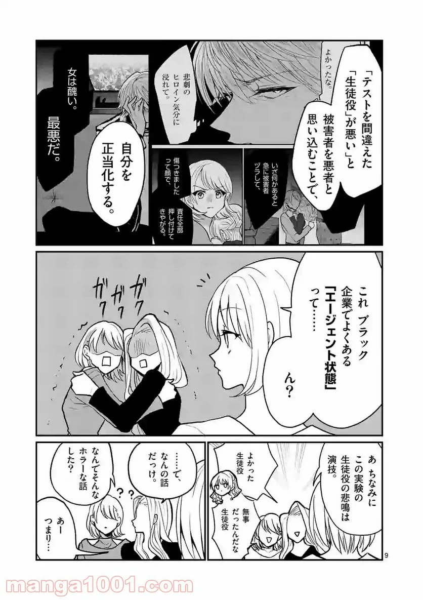 ヒマチの嬢王 - 第109話 - Page 9