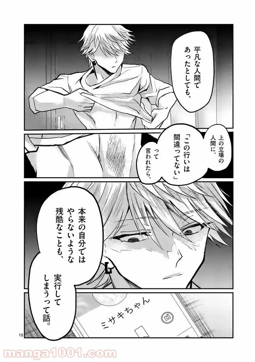 ヒマチの嬢王 - 第109話 - Page 10