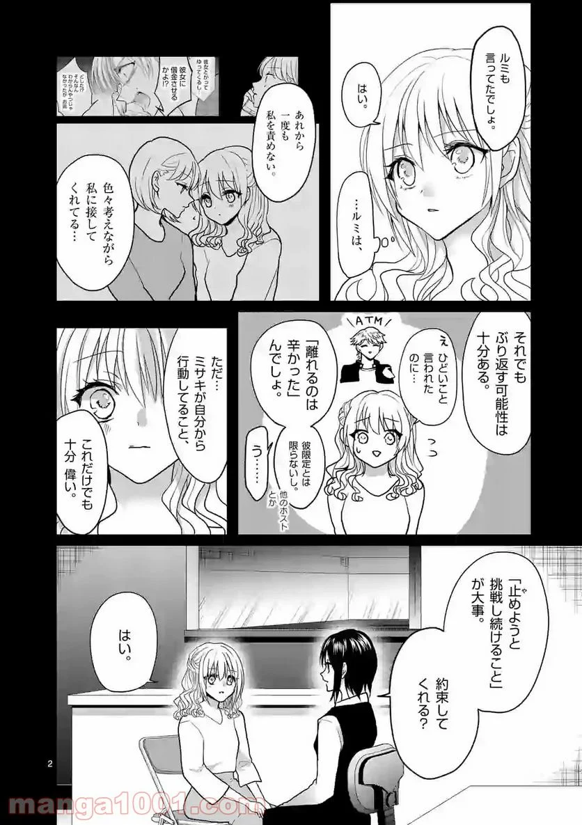 ヒマチの嬢王 - 第111話 - Page 2