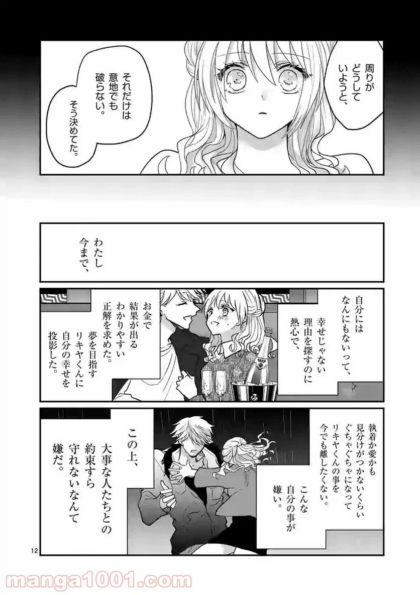 ヒマチの嬢王 - 第111話 - Page 12