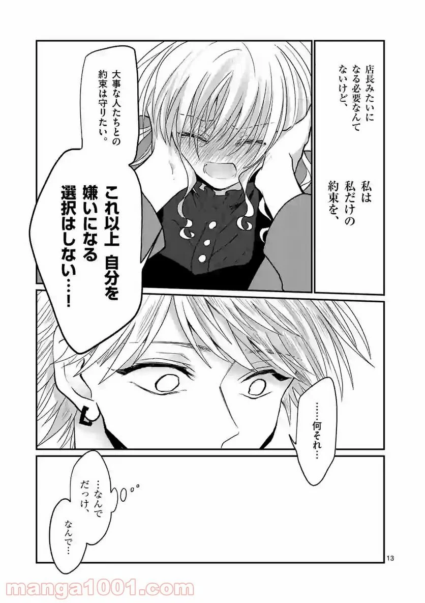 ヒマチの嬢王 - 第111話 - Page 13