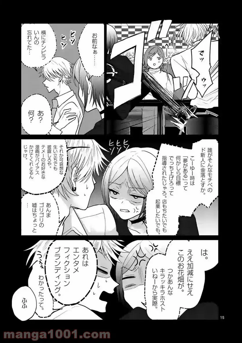 ヒマチの嬢王 - 第111話 - Page 15