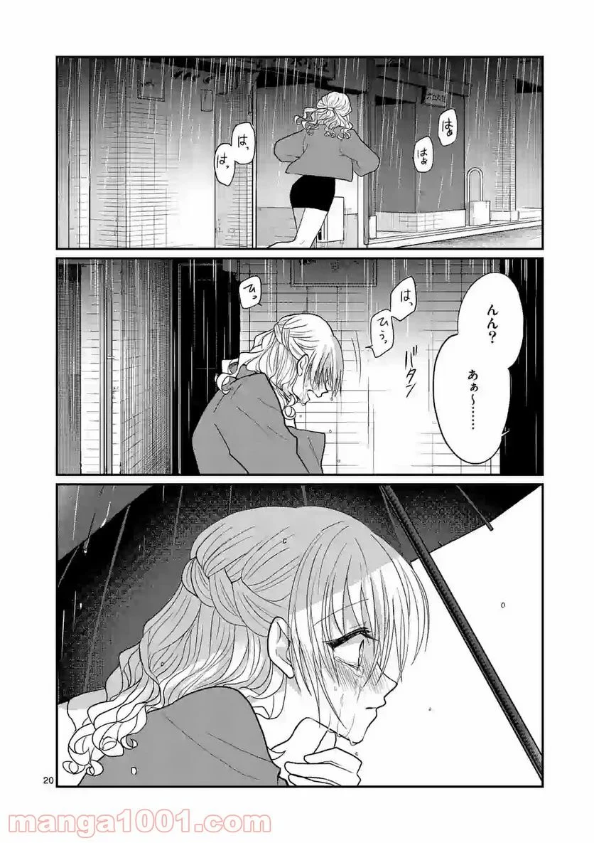 ヒマチの嬢王 - 第111話 - Page 20