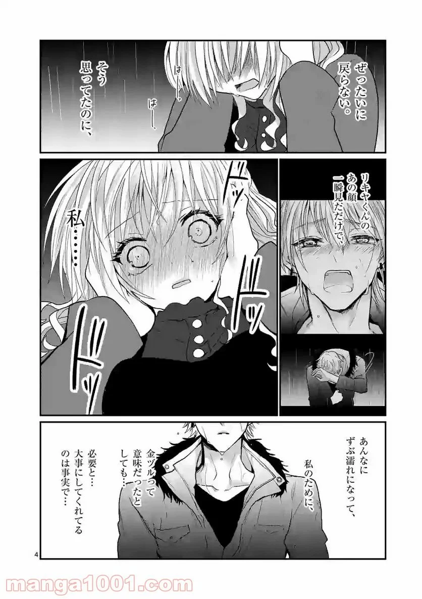 ヒマチの嬢王 - 第111話 - Page 4