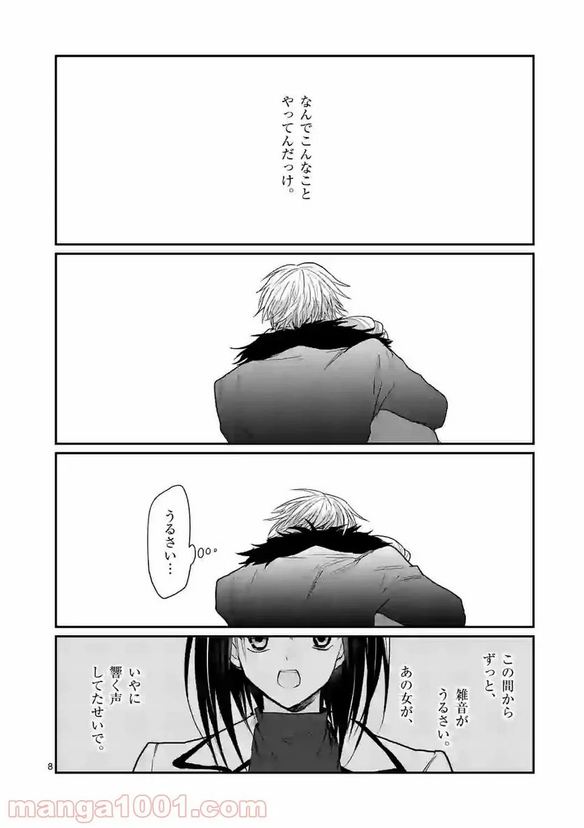 ヒマチの嬢王 - 第111話 - Page 8