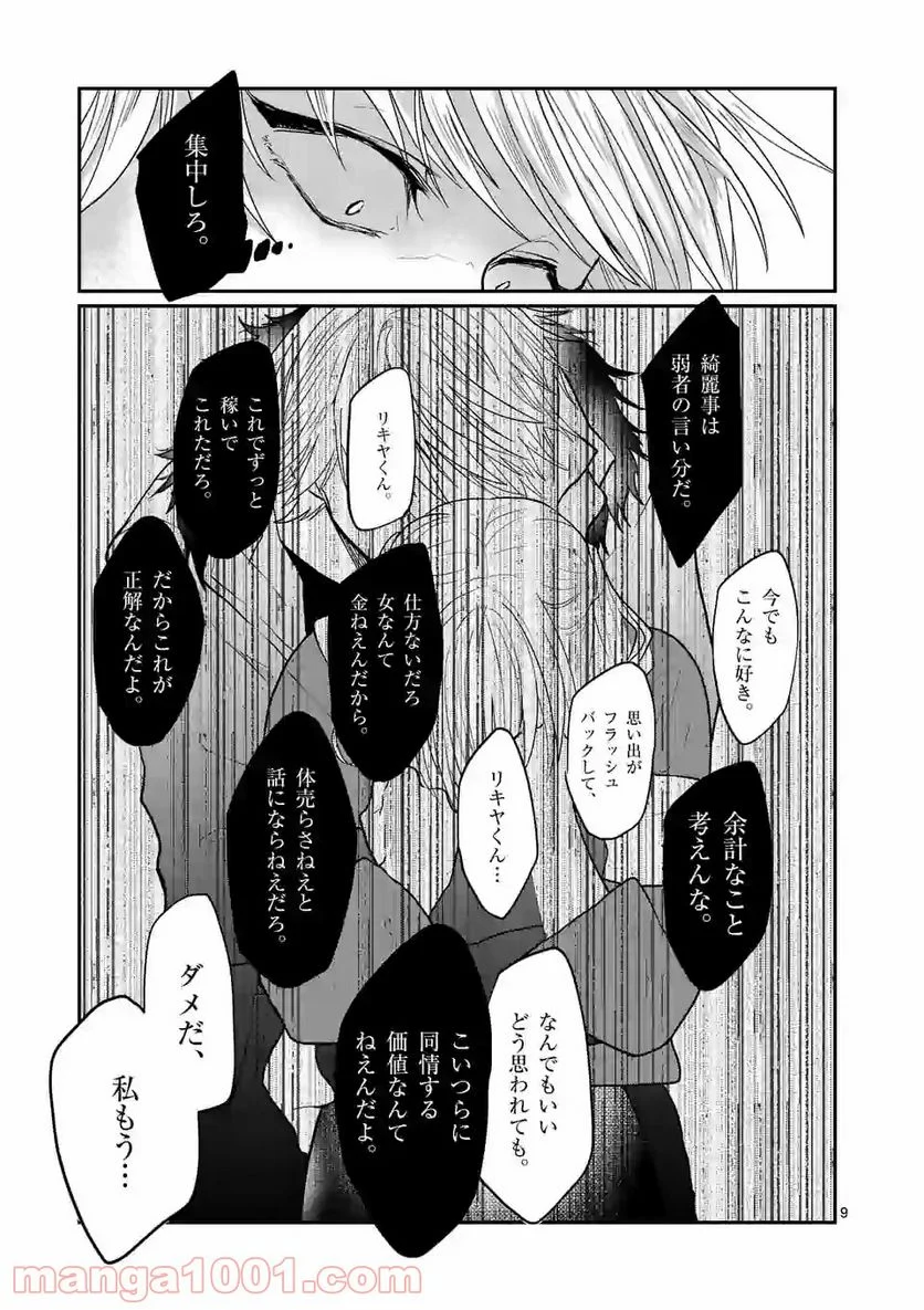 ヒマチの嬢王 - 第111話 - Page 9