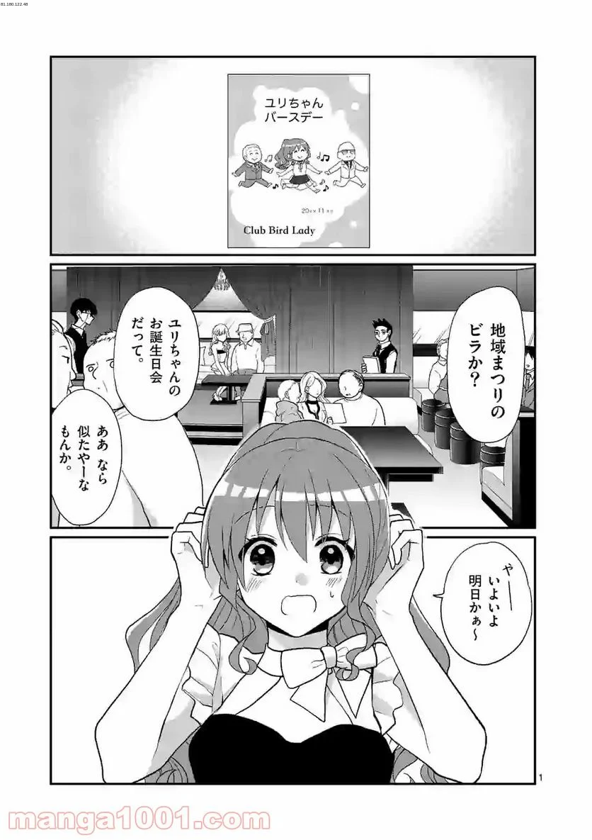 ヒマチの嬢王 - 第112話 - Page 1