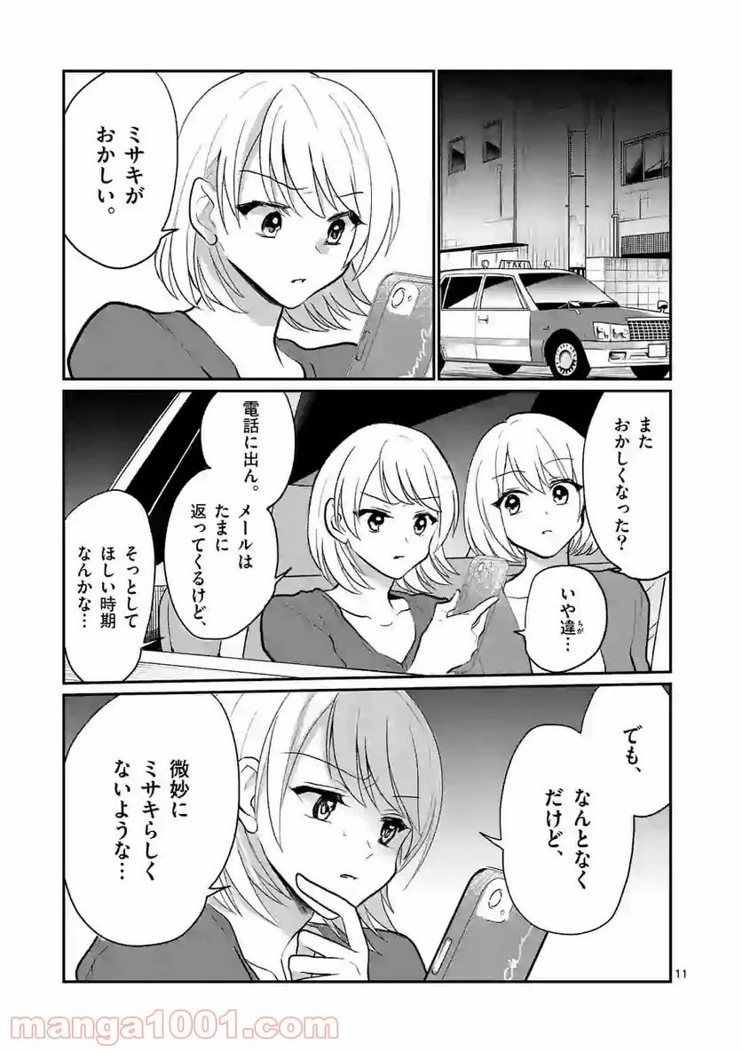 ヒマチの嬢王 - 第112話 - Page 11