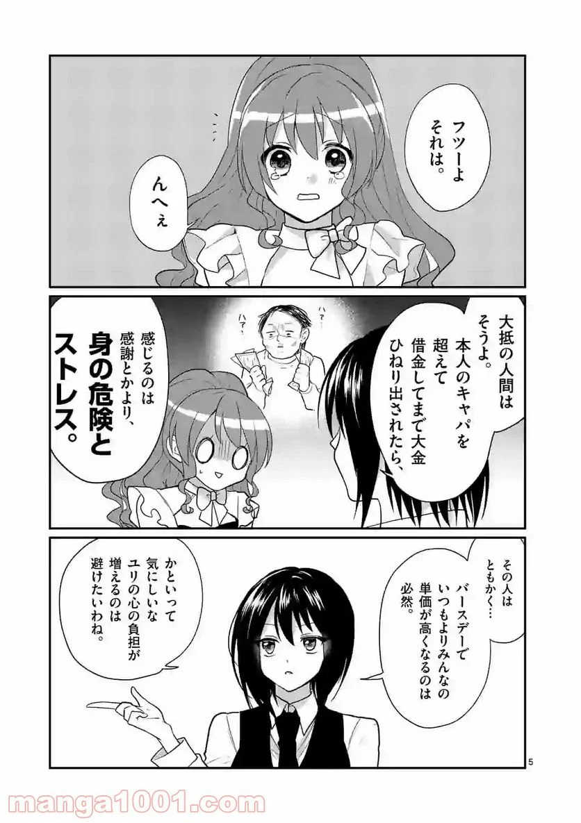 ヒマチの嬢王 - 第112話 - Page 5