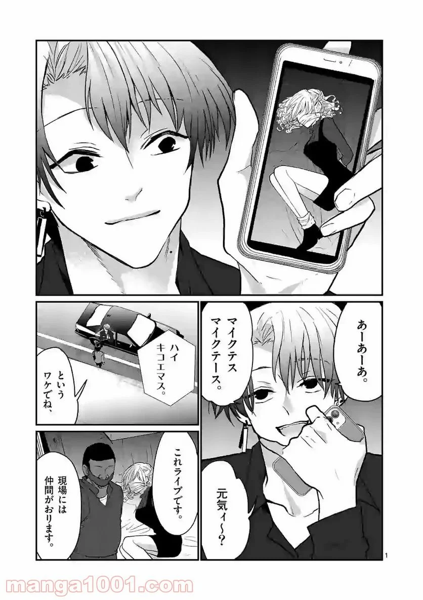 ヒマチの嬢王 - 第113話 - Page 1