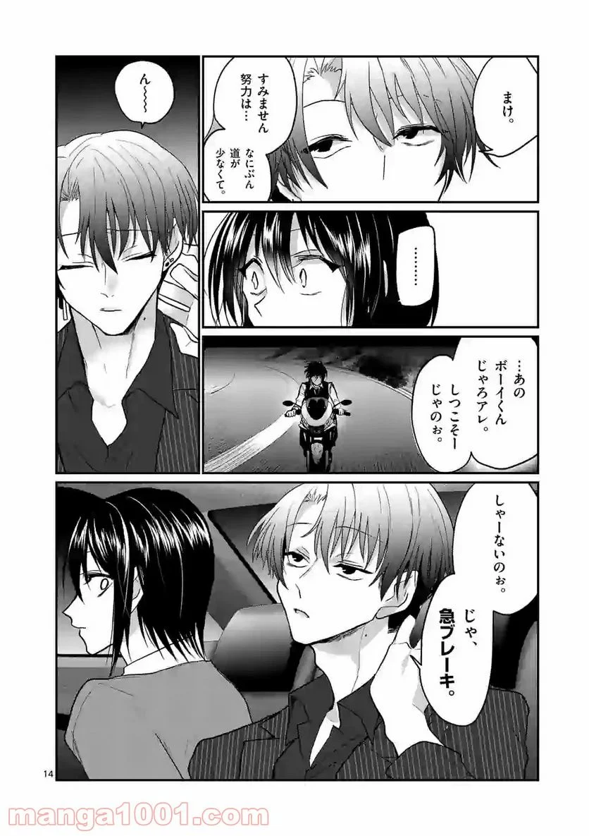 ヒマチの嬢王 - 第113話 - Page 14