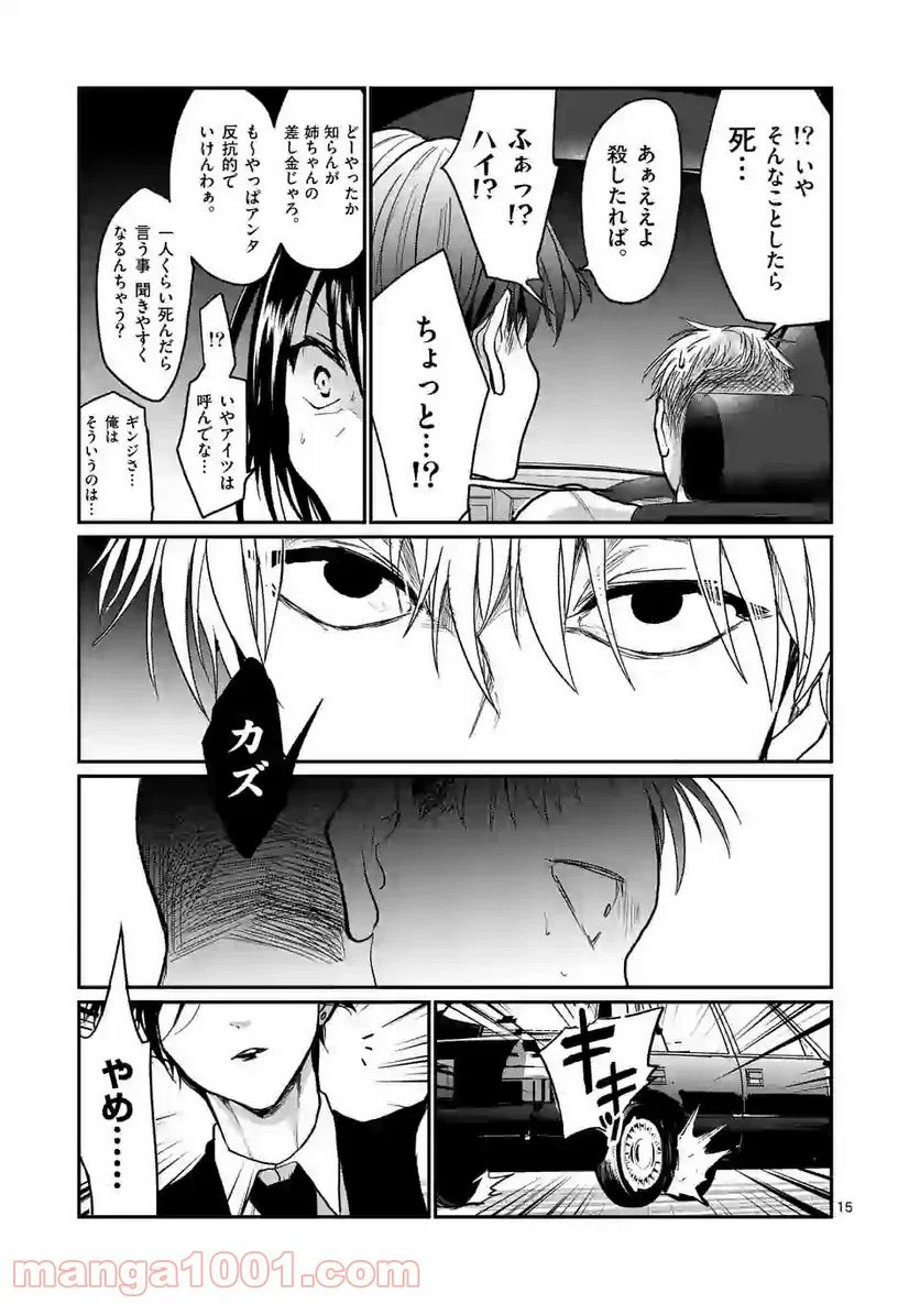 ヒマチの嬢王 - 第113話 - Page 15