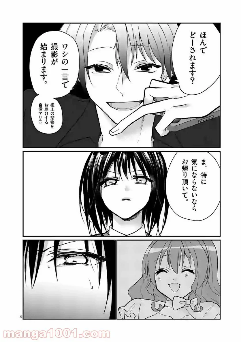 ヒマチの嬢王 - 第113話 - Page 4