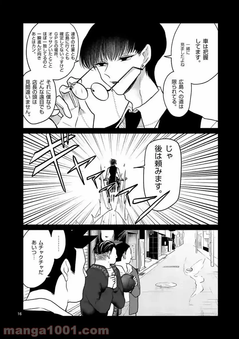 ヒマチの嬢王 - 第114話 - Page 16