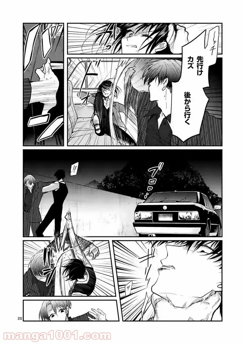 ヒマチの嬢王 - 第114話 - Page 20