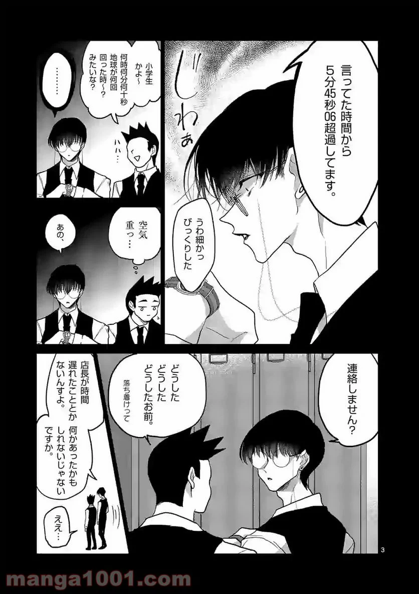 ヒマチの嬢王 - 第114話 - Page 3