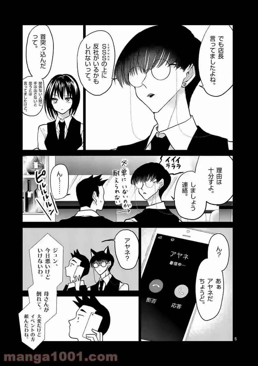 ヒマチの嬢王 - 第114話 - Page 5