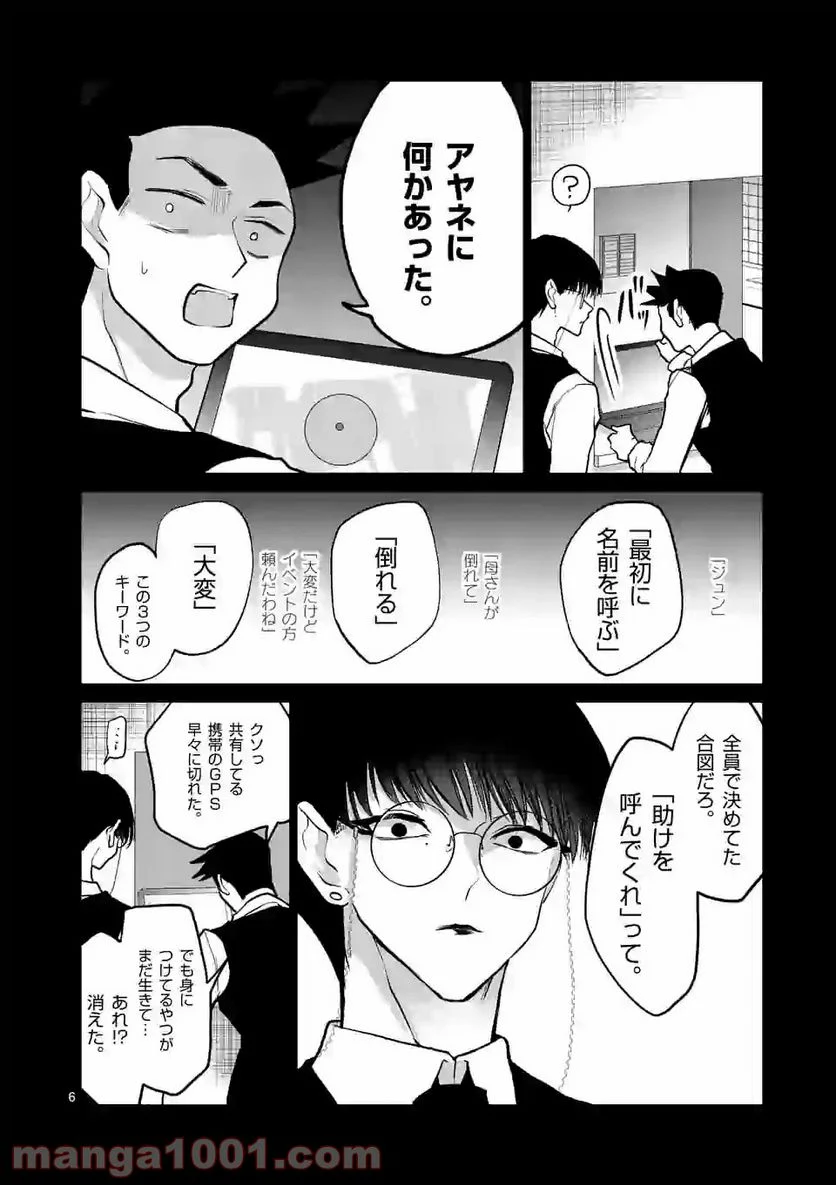 ヒマチの嬢王 - 第114話 - Page 6