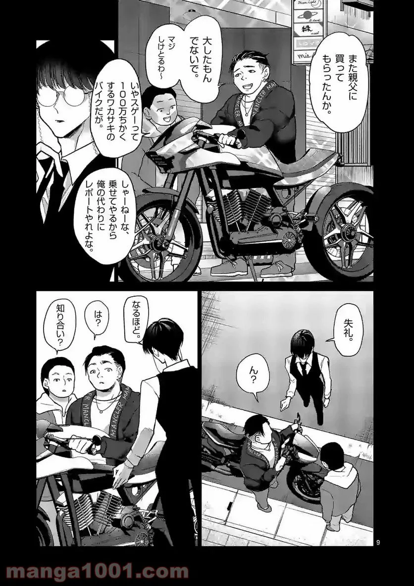 ヒマチの嬢王 - 第114話 - Page 9