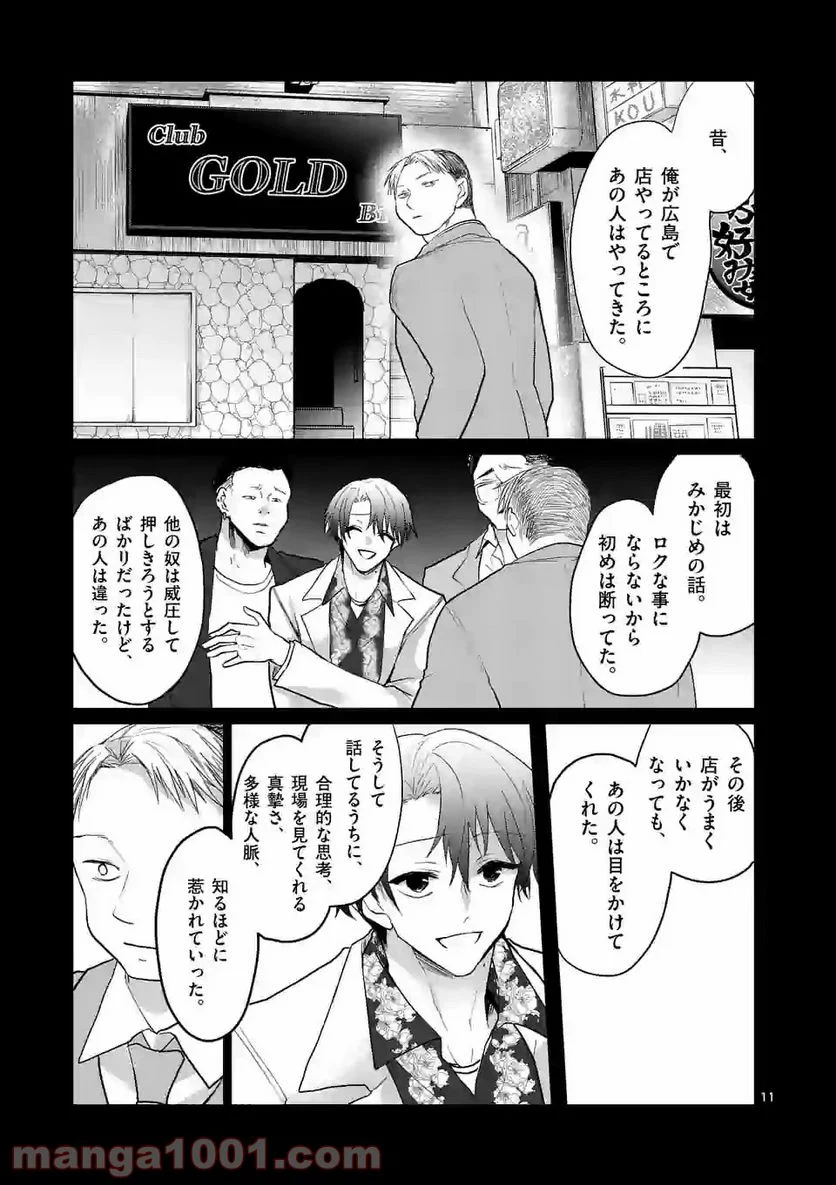 ヒマチの嬢王 - 第115話 - Page 11