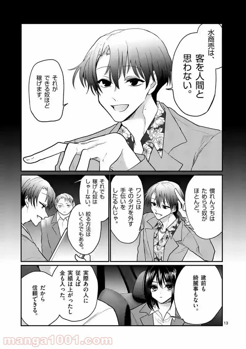 ヒマチの嬢王 - 第115話 - Page 13