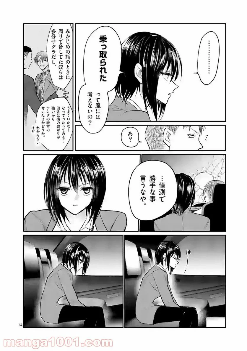 ヒマチの嬢王 - 第115話 - Page 14