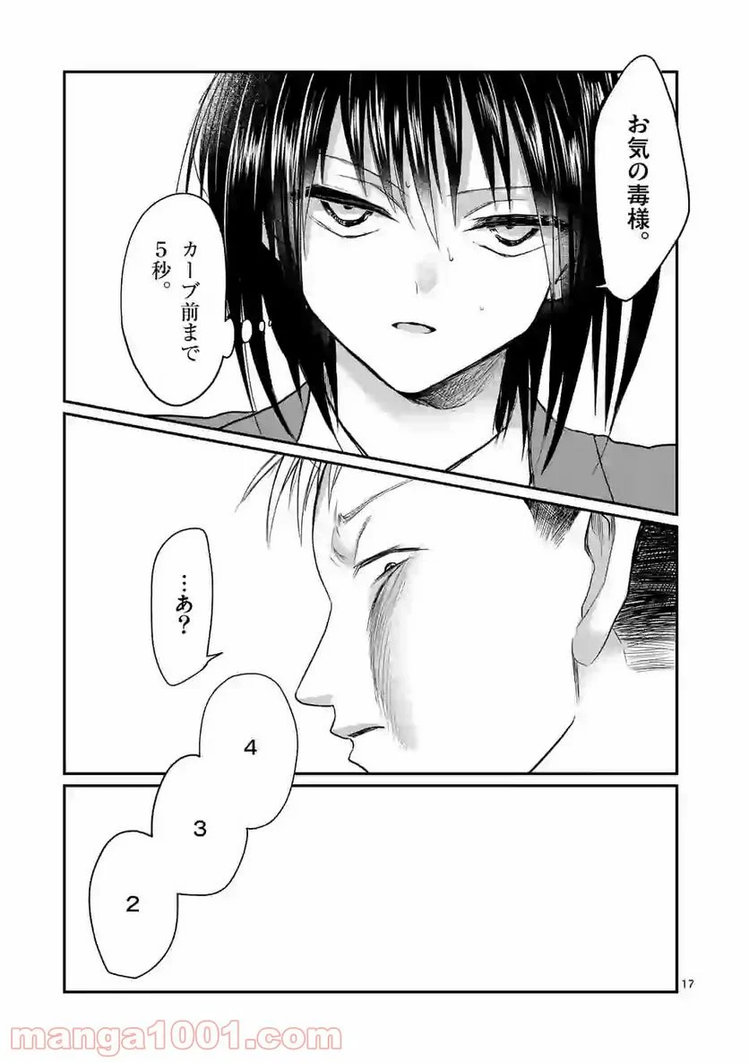 ヒマチの嬢王 - 第115話 - Page 17