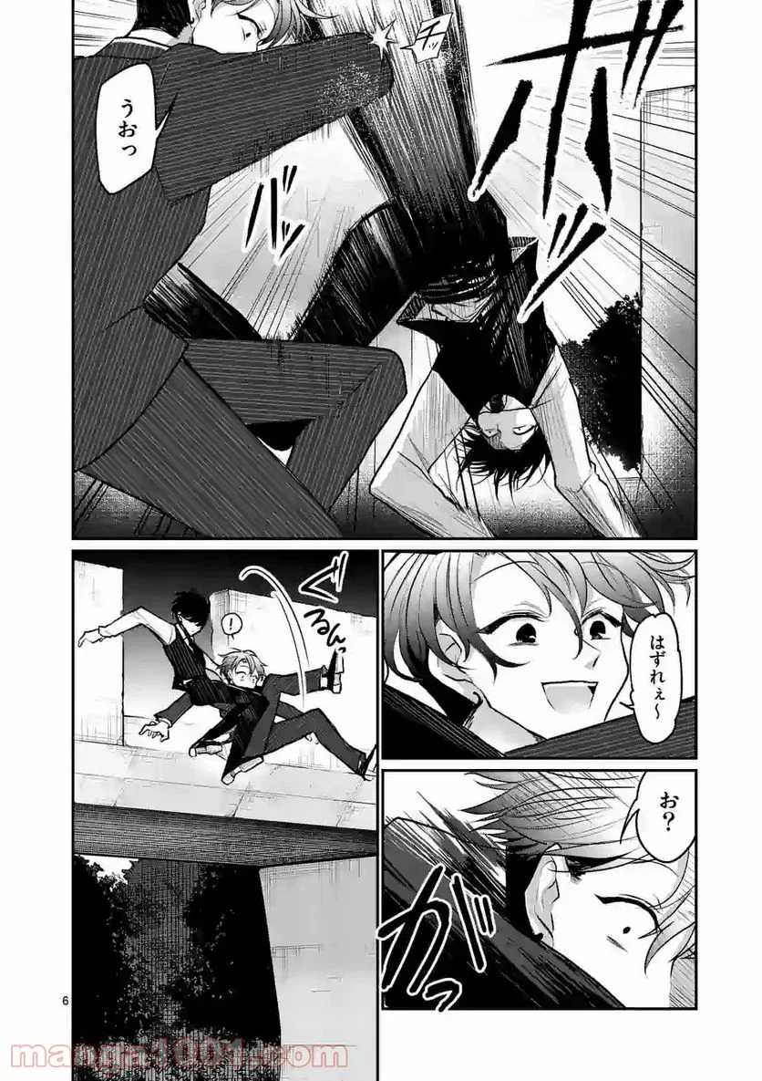 ヒマチの嬢王 - 第115話 - Page 6