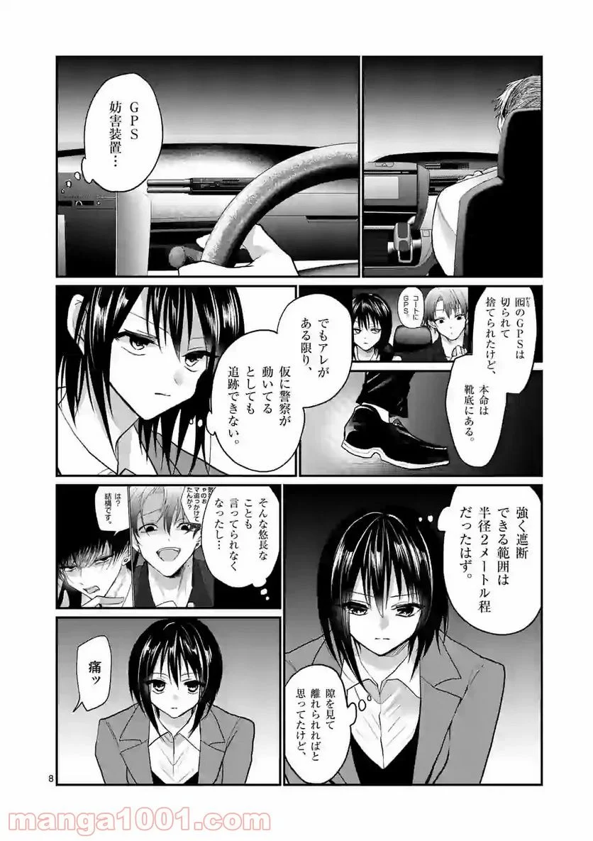 ヒマチの嬢王 - 第115話 - Page 8