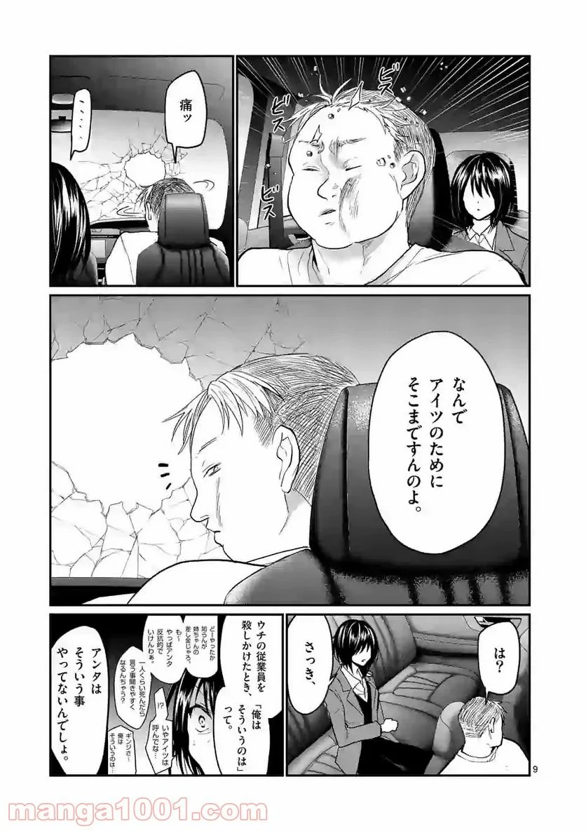 ヒマチの嬢王 - 第115話 - Page 9