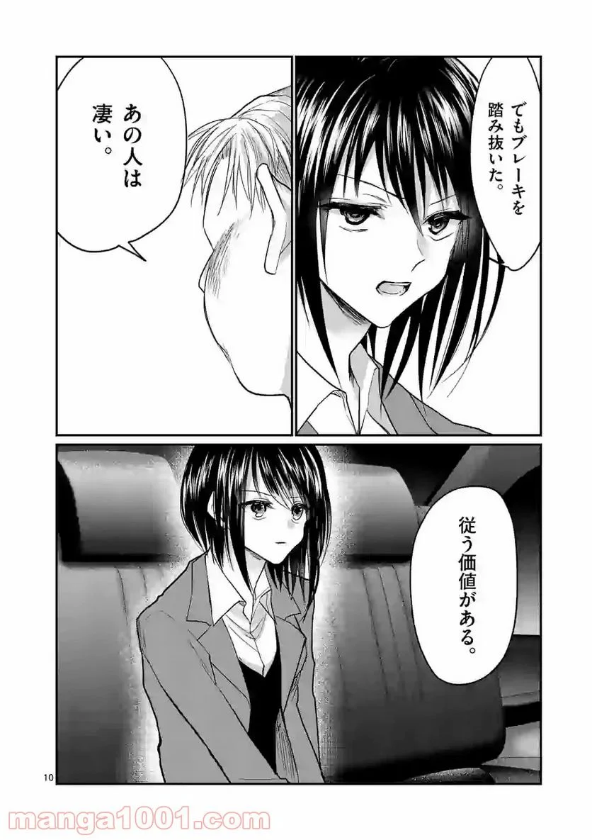 ヒマチの嬢王 - 第115話 - Page 10