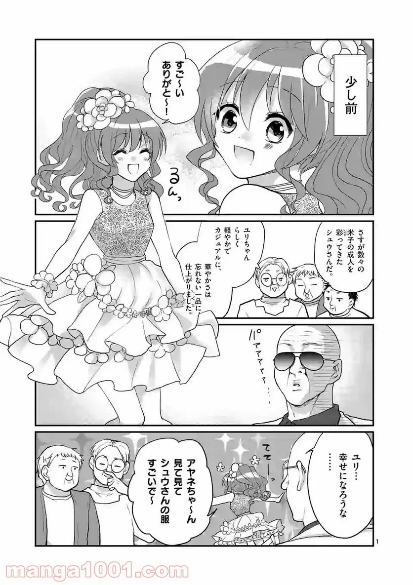 ヒマチの嬢王 - 第116話 - Page 1